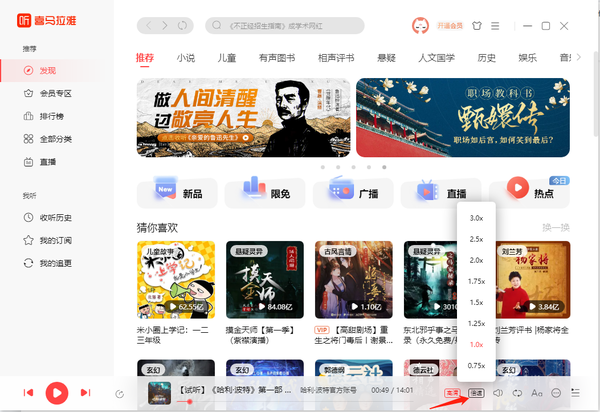 喜马拉雅怎么设置倍速播放