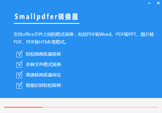 SmallPDF免费版