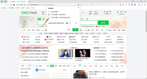 360安全浏览器怎么设置网页自动刷新