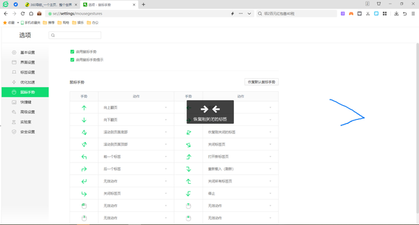 360安全浏览器鼠标手势如何使用