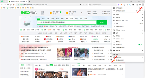 360安全浏览器睡眠标签功能如何开启