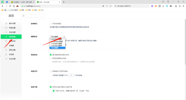 360安全浏览器睡眠标签功能如何开启