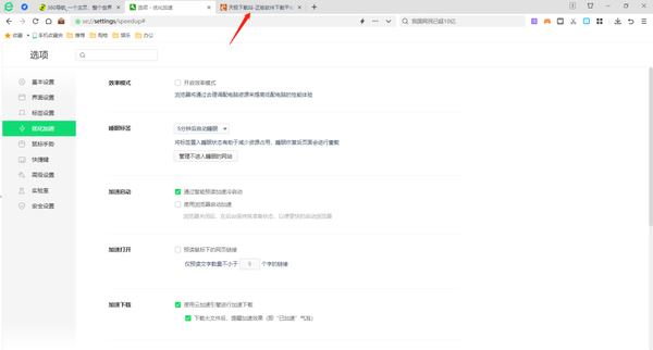 360安全浏览器睡眠标签功能如何开启
