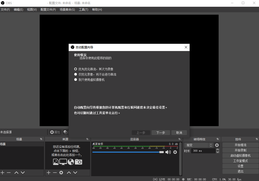 OBS Studio31.0.0