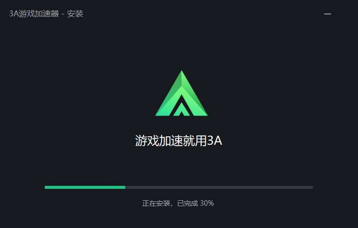 3A游戏加速器官网版