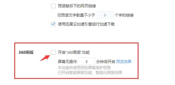 360浏览器的画报功能是干啥的