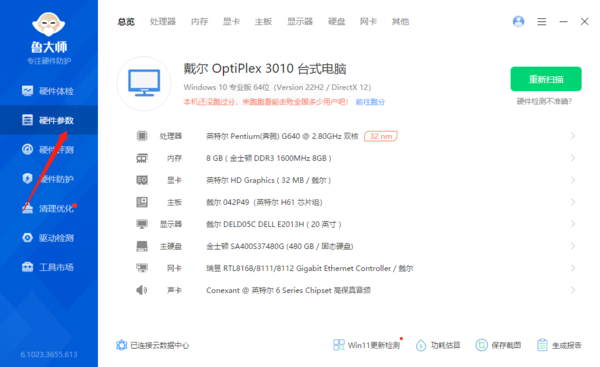 鲁大师能查内存条出厂日期吗