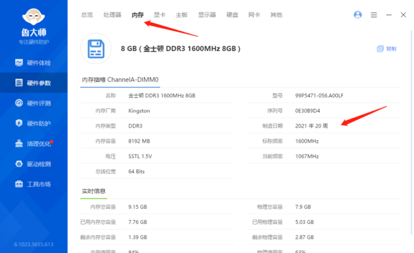 鲁大师能查内存条出厂日期吗