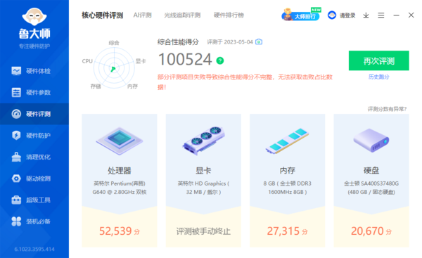 鲁大师给电脑跑分蓝屏是什么原因造成的