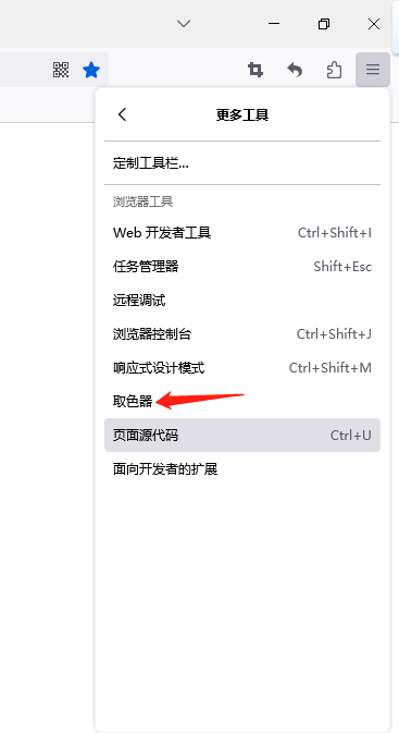 火狐浏览器取色器功能在哪