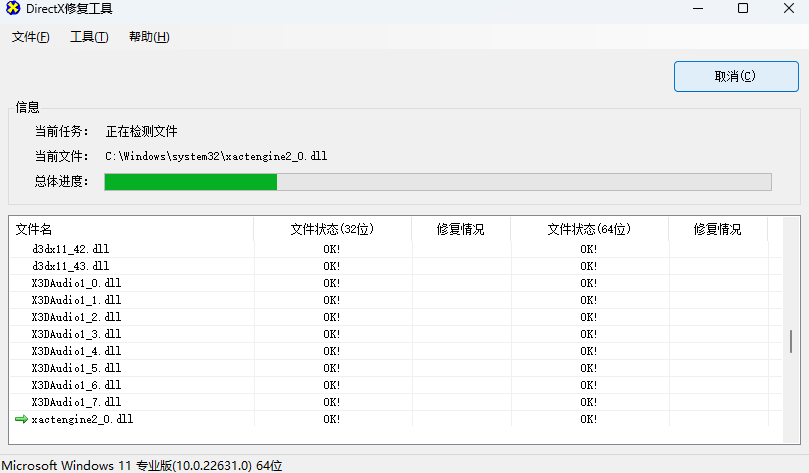 DirectX修复工具官方正版