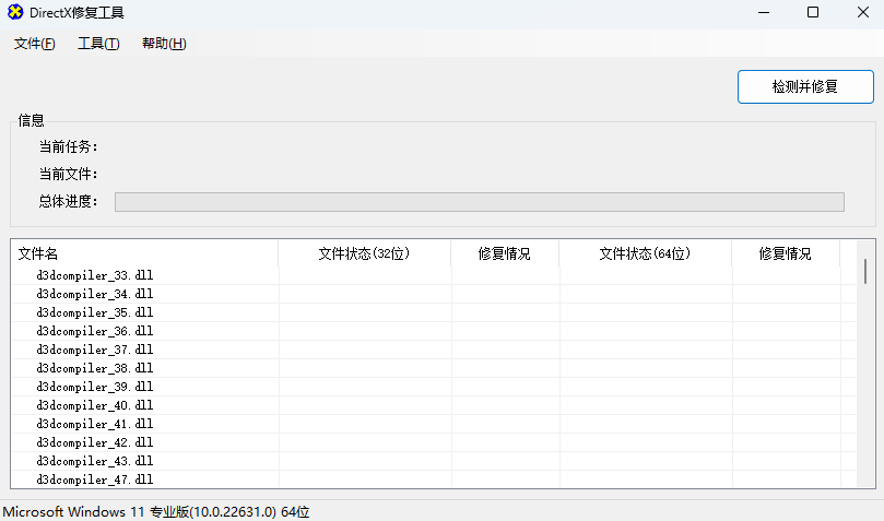 DirectX修复工具官方正版