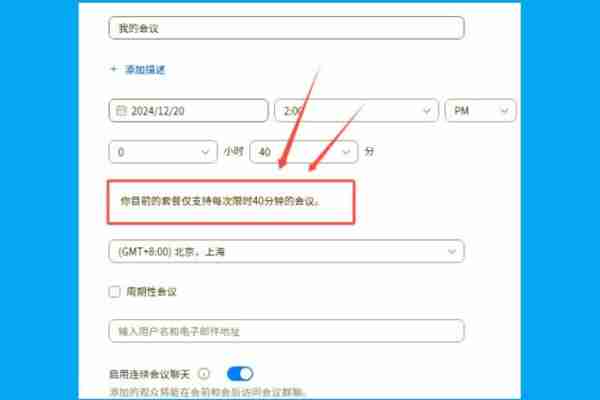 zoom视频会议怎么延长会议
