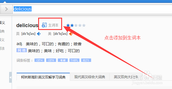 金山词霸怎么添加生词