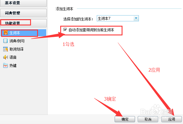 金山词霸怎么添加生词