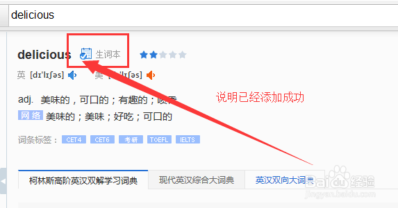 金山词霸怎么添加生词