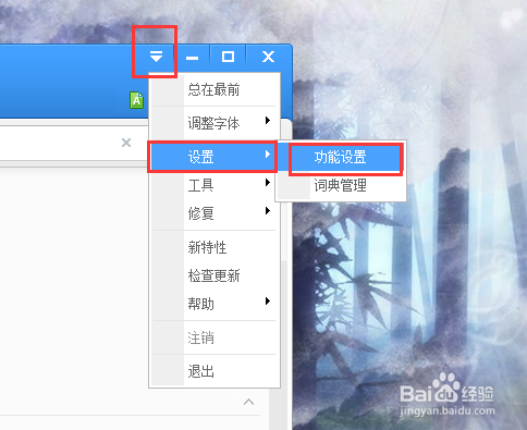 金山词霸怎么添加生词
