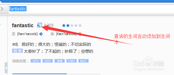 金山词霸怎么添加生词