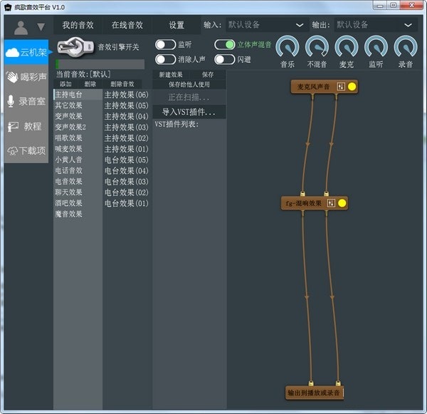 疯歌音效平台电脑版