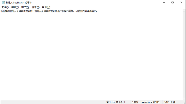 金舟文字语音转换软件怎么进行语音转文字