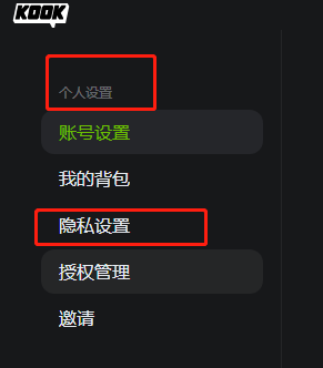 KOOK怎么限制陌生人添加自己为好友