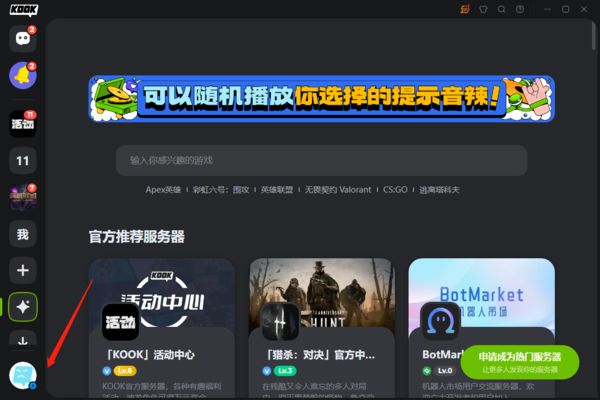 KOOK怎么限制陌生人添加自己为好友