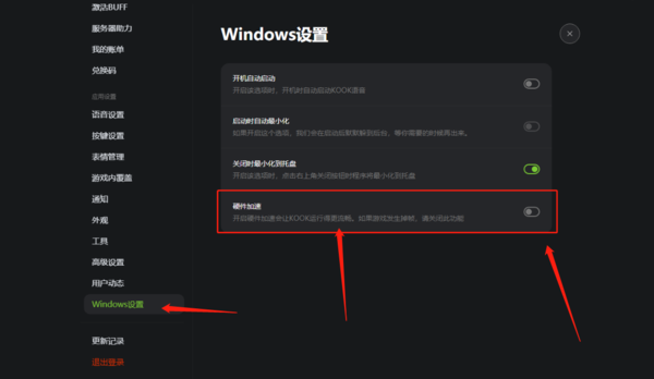 KOOK字体模糊或黑屏解决办法