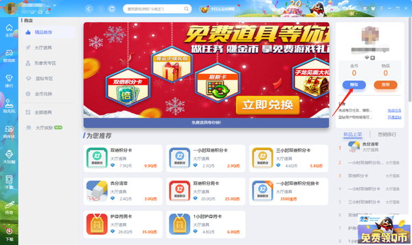 QQ游戏大厅怎么获取金币