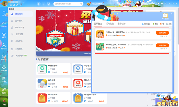 QQ游戏大厅怎么获取金币