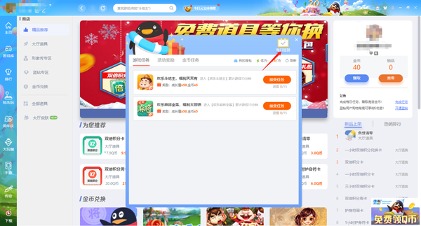 QQ游戏大厅怎么获取金币