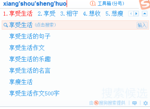 搜狗输入法搜索候选功能如何使用