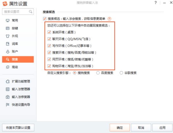 搜狗输入法搜索候选功能如何使用