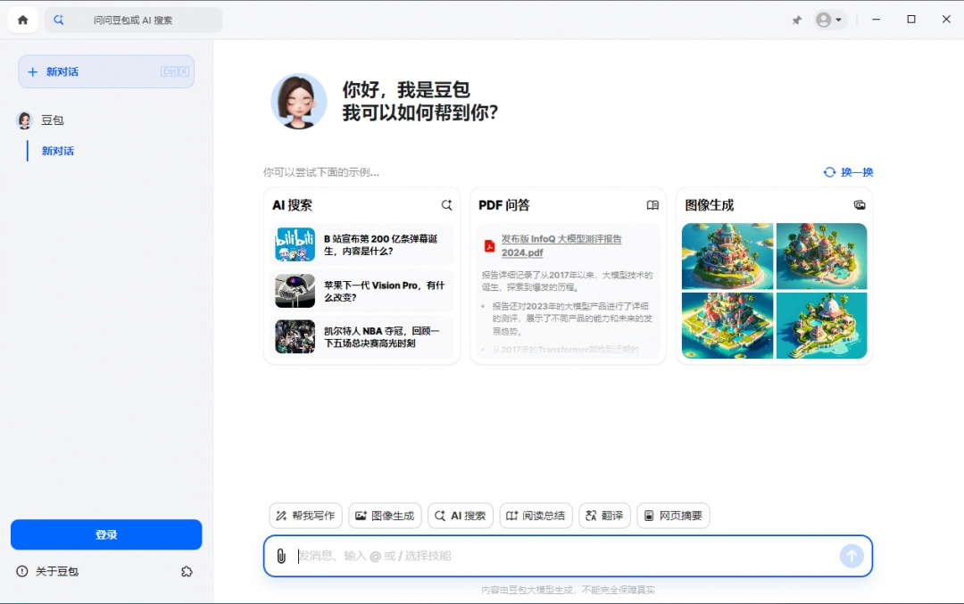 豆包电脑版1.11.2