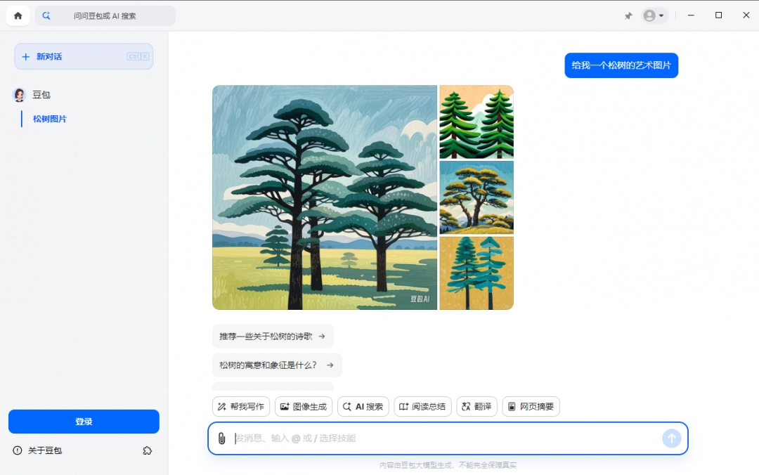 豆包电脑版1.11.2