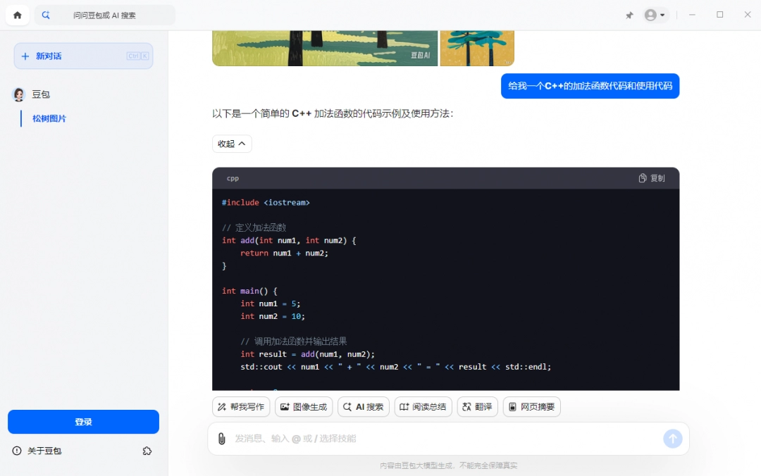 豆包电脑版1.11.2