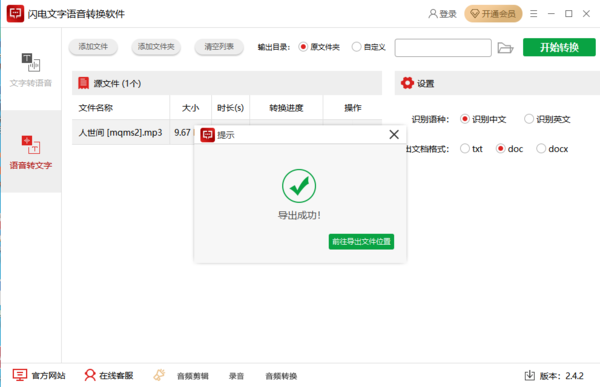 闪电文字语音转换软件卡2%不动了怎么解决