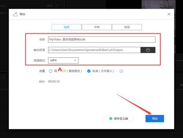 蜜蜂剪辑怎样修改视频原有画面的方向