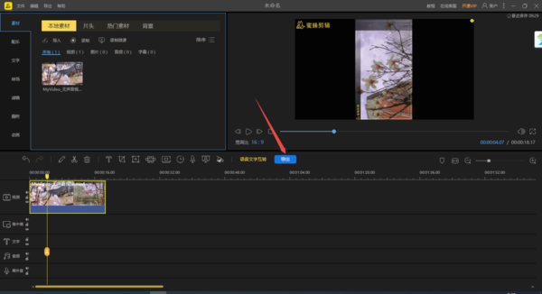 蜜蜂剪辑怎样修改视频原有画面的方向