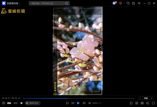 蜜蜂剪辑怎样修改视频原有画面的方向