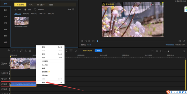 蜜蜂剪辑软件怎样消除视频中的音乐原声