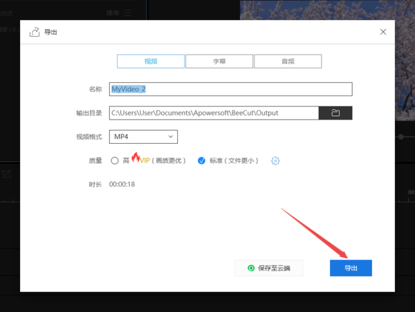蜜蜂剪辑软件怎样消除视频中的音乐原声