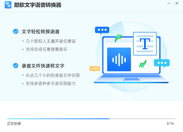 酷软文字语音转换器1.0.1.0