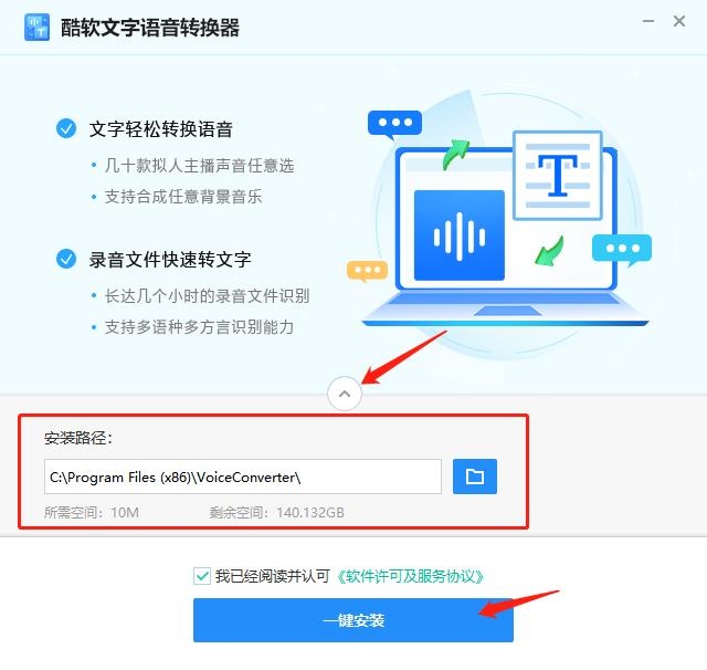 酷软文字语音转换器1.0.1.0