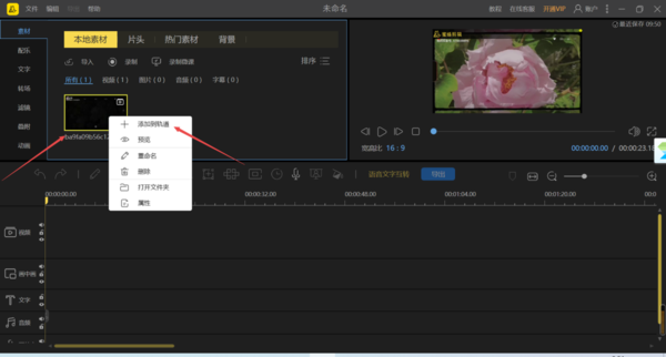 蜜蜂剪辑软件怎样提取视频中的音乐