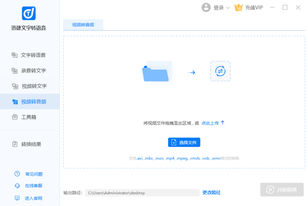 迅捷文字转语音软件怎么用