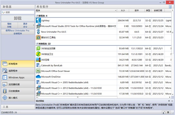 Revo Uninstaller Pro最新版