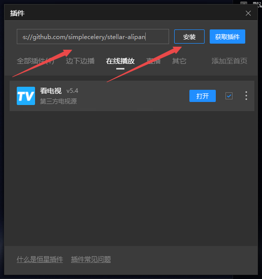 恒星播放器怎样播放阿里云盘中的视频文件