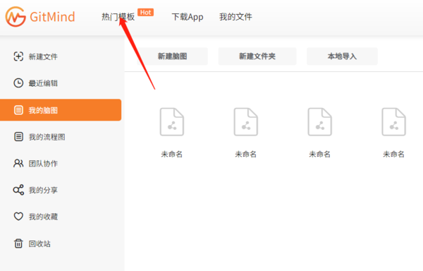Gitmind里在哪可以找到模板界面