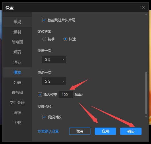 恒星播放器怎样自定义设置插入帧率