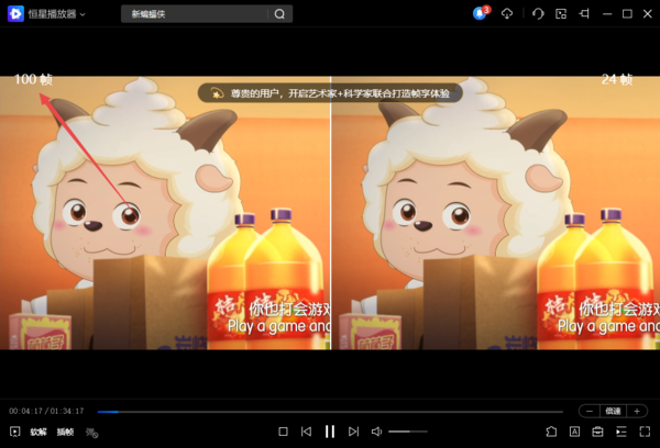 恒星播放器怎样自定义设置插入帧率